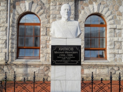Памятник Хилкову Михаилу Ивановичу