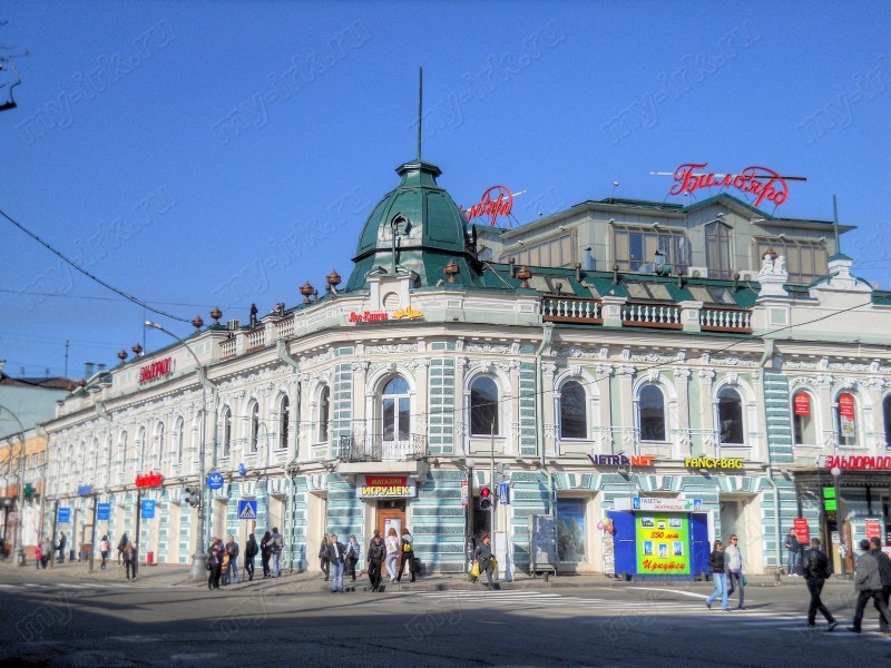 ОП Иркутскэнерго здание в Иркутске. Иргиредмет иркутск