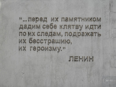 Памятник борцам революции, отдавшим жизнь за власть советов 