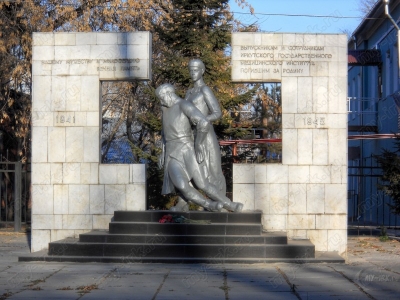 Памятник выпускникам и сотрудникам Иркутского Государственного Медицинского университета, погибшим за Родину в 1941-1945 гг. 